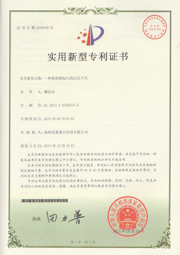 一种带刻度标尺的定位平尺（实用新型）