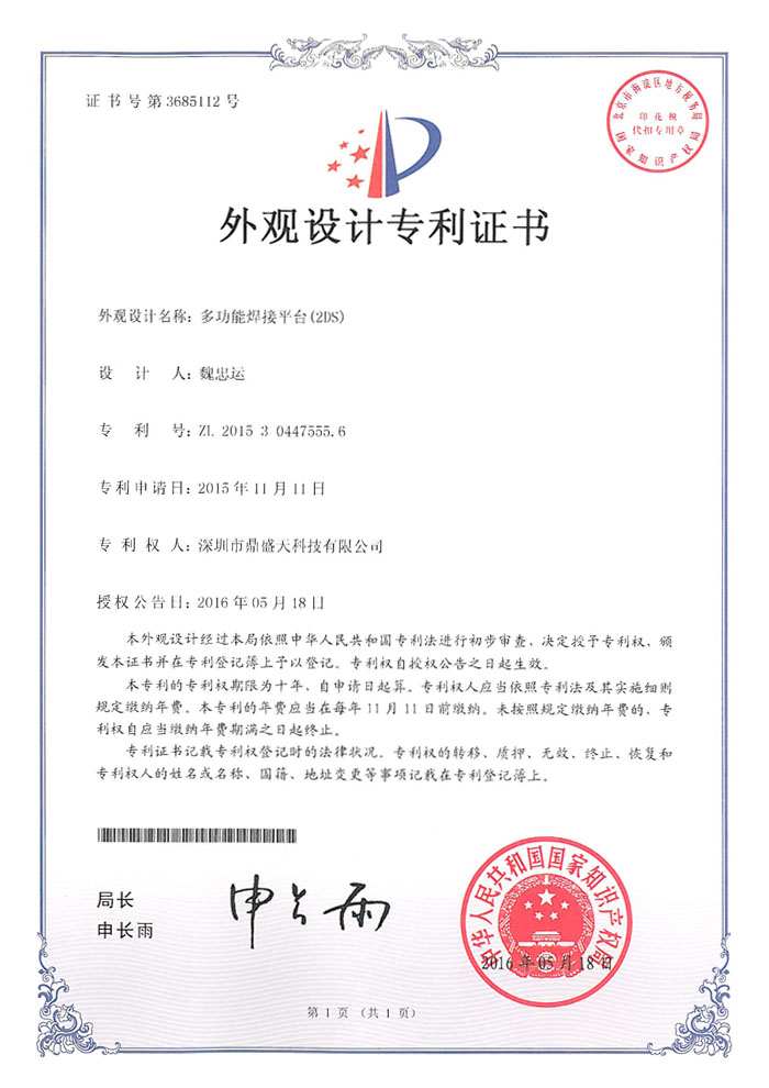 多功能焊接平台（2DS)外观